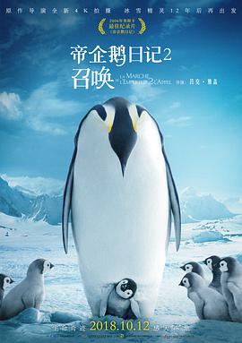 帝企鹅日记2：召唤封面图片