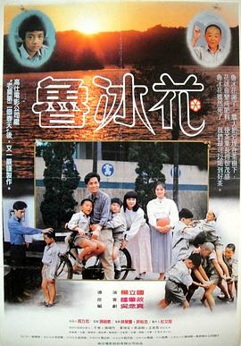 魯冰花1989