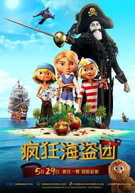 2021动画片《疯狂海盗团》迅雷下载_中文完整版_百度云网盘720P|1080P资源