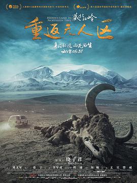 藏北秘岭-重返无人区封面
