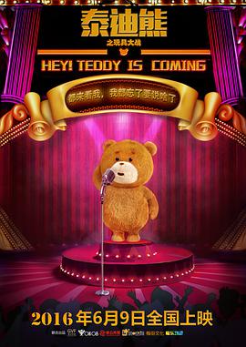 2021动画片《泰迪熊之玩具大战》迅雷下载_中文完整版_百度云网盘720P|1080P资源