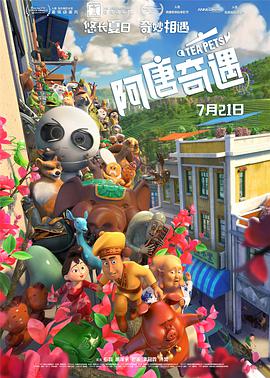 2021动画片《阿唐奇遇》迅雷下载_中文完整版_百度云网盘720P|1080P资源