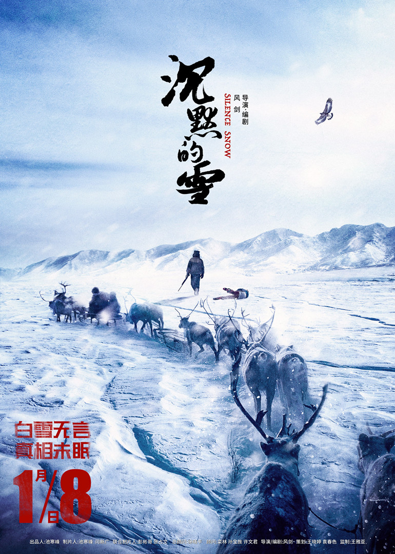 2021剧情片《沉默的雪》迅雷下载_中文完整版_百度云网盘720P|1080P资源