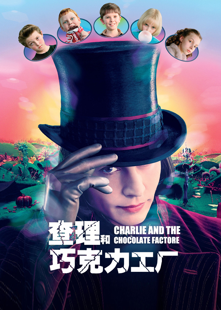 2021喜剧片《查理与巧克力工厂》迅雷下载_中文完整版_百度云网盘720P|1080P资源