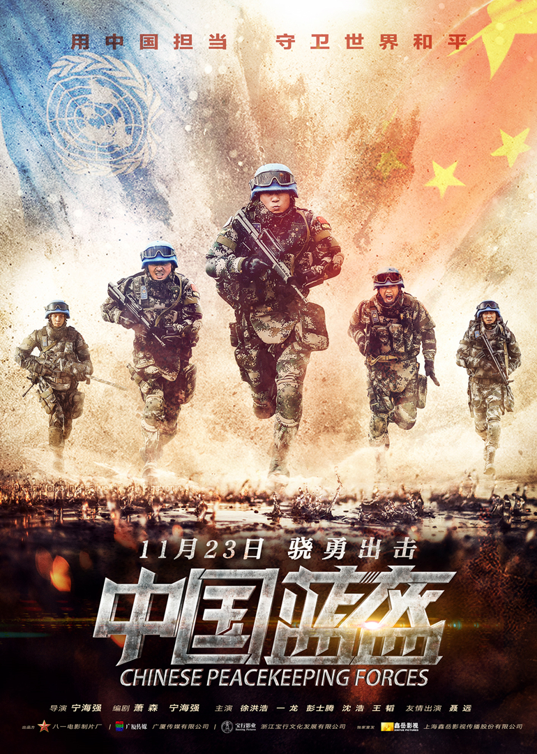2021动作片《中国蓝盔》迅雷下载_中文完整版_百度云网盘720P|1080P资源