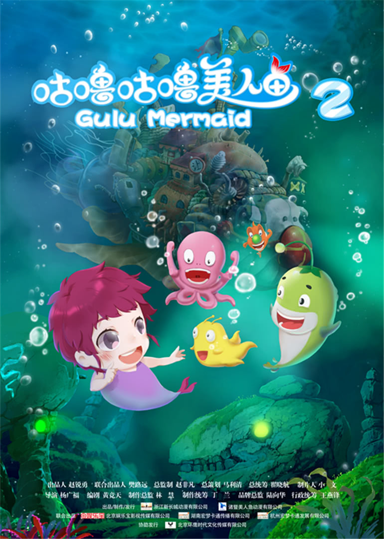 2021喜剧片《咕噜咕噜美人鱼2》迅雷下载_中文完整版_百度云网盘720P|1080P资源