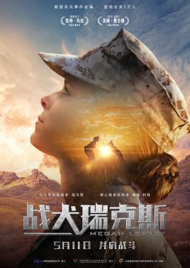2021战争片《战犬瑞克斯》迅雷下载_中文完整版_百度云网盘720P|1080P资源
