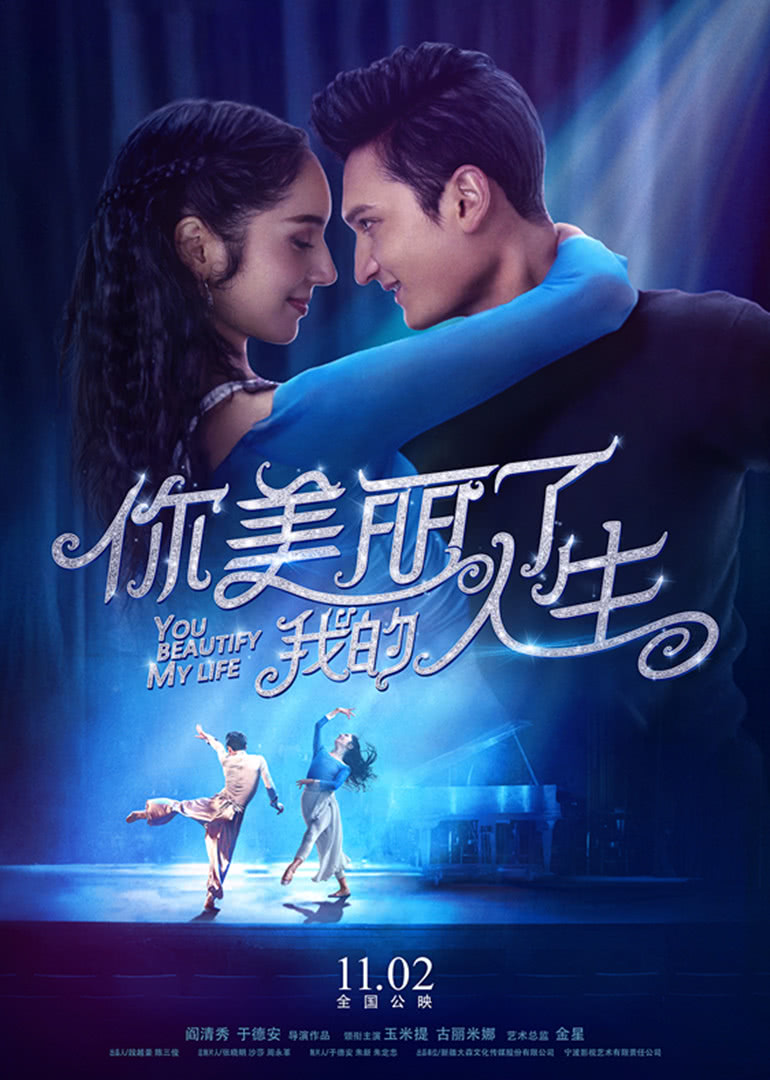 2021爱情片《你美丽了我的人生》迅雷下载_中文完整版_百度云网盘720P|1080P资源