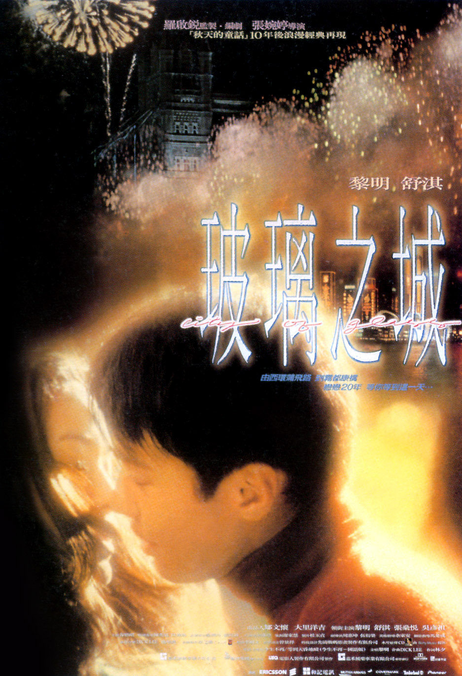 2021爱情片《玻璃之城》迅雷下载_中文完整版_百度云网盘720P|1080P资源