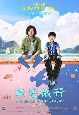 2021喜剧片《亲密旅行》迅雷下载_中文完整版_百度云网盘720P|1080P资源