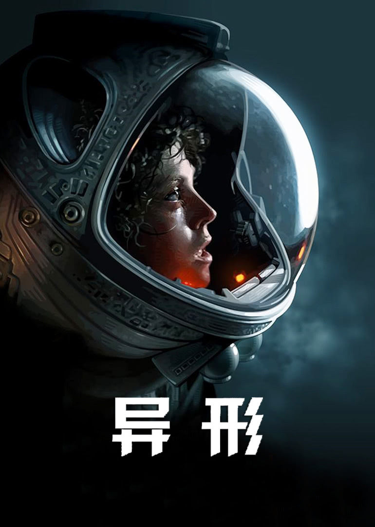 2021科幻片《异形》迅雷下载_中文完整版_百度云网盘720P|1080P资源
