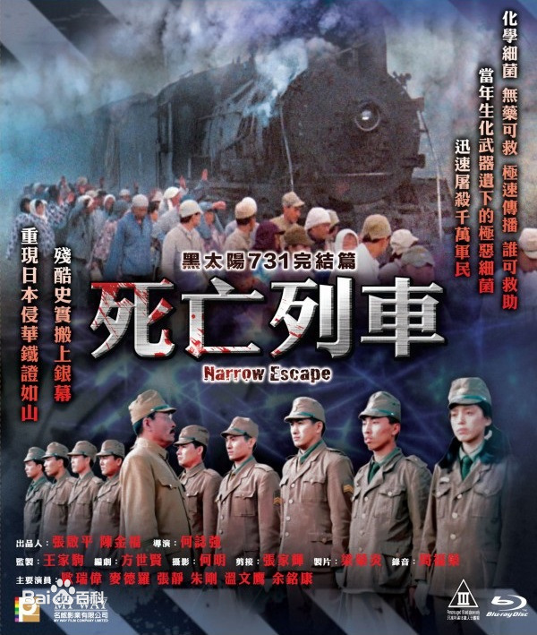 2021剧情片《黑太阳731之死亡列车》迅雷下载_中文完整版_百度云网盘720P|1080P资源