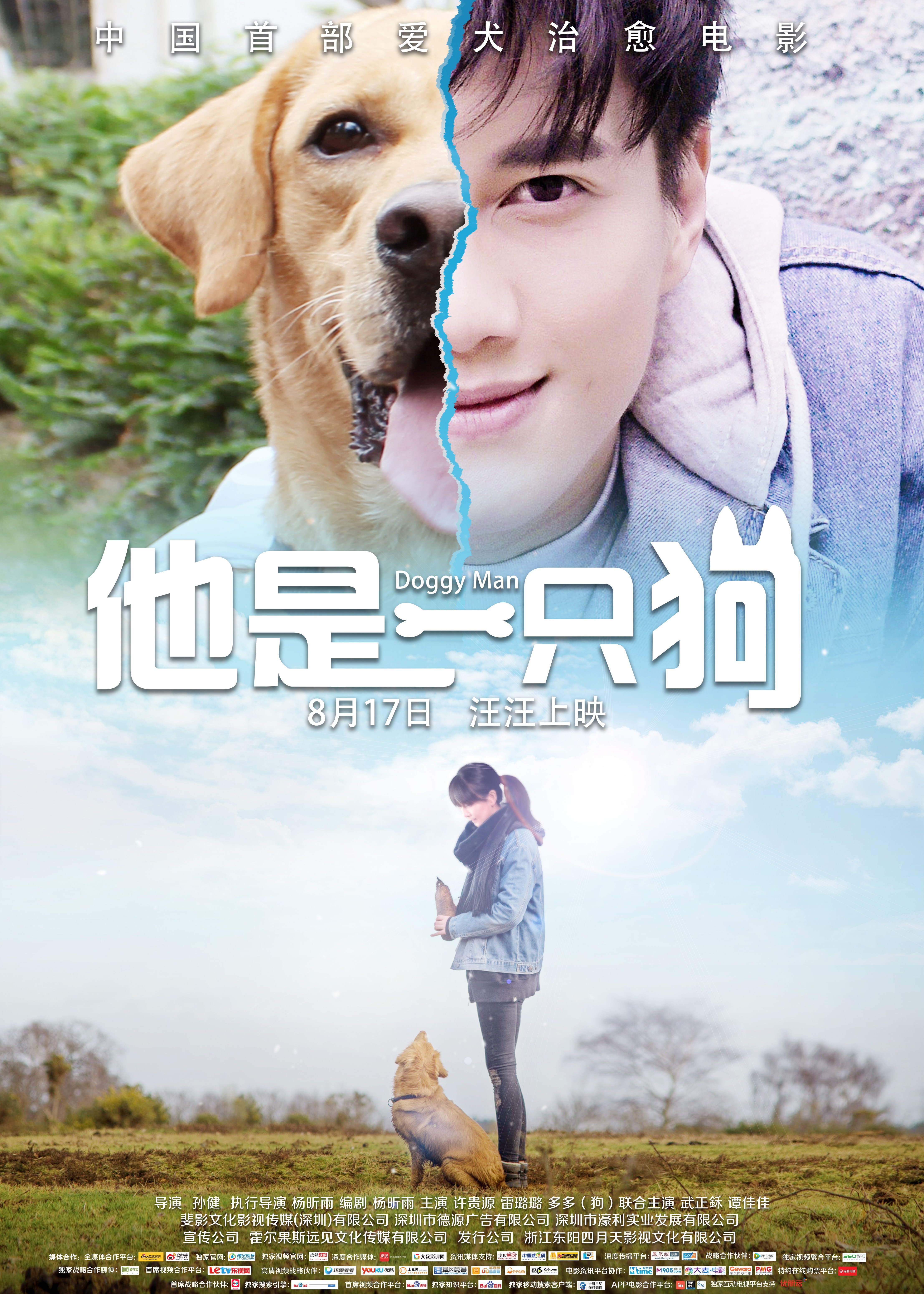 2021喜剧片《他是一只狗》迅雷下载_中文完整版_百度云网盘720P|1080P资源