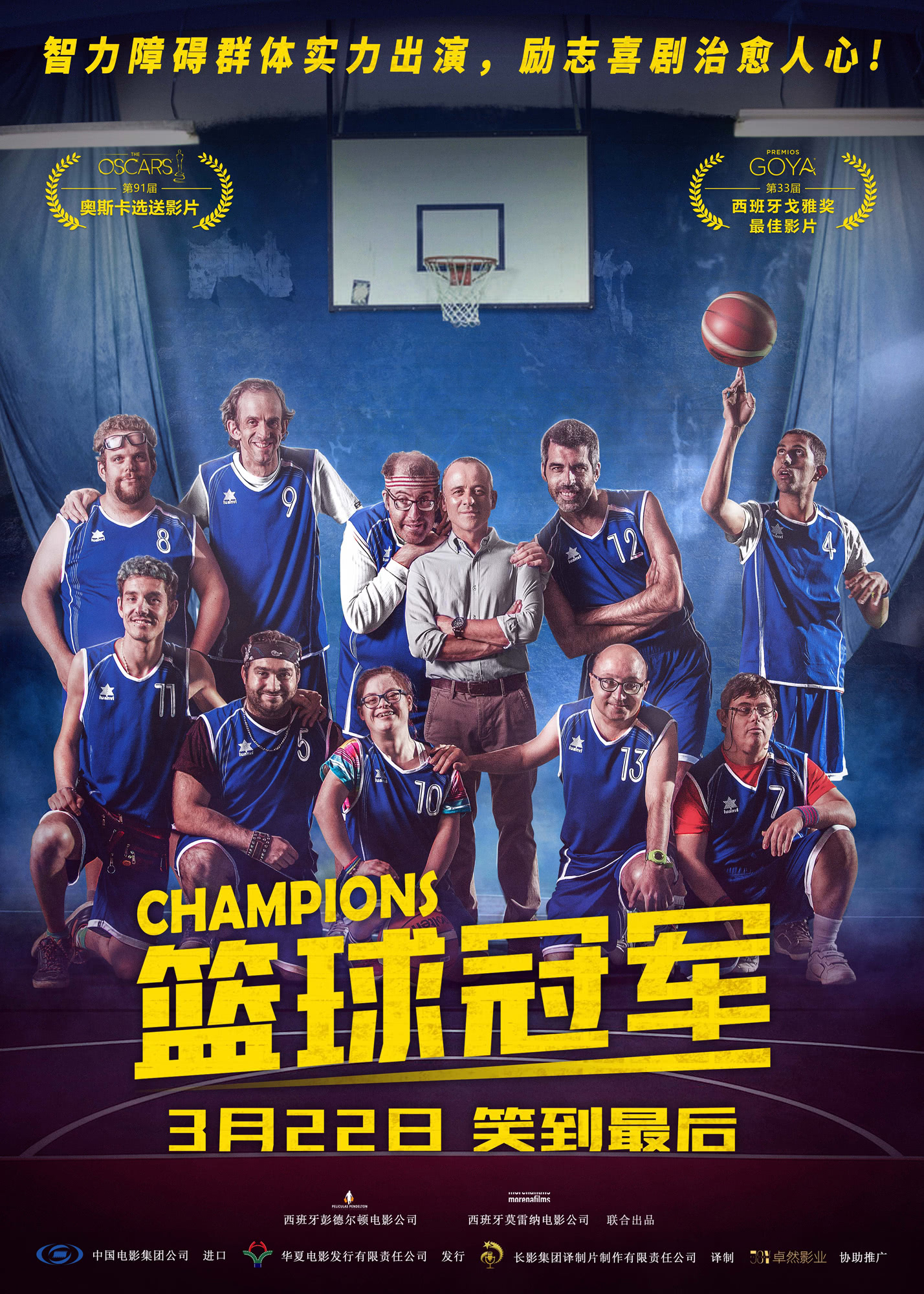 篮球冠军(原声版)海报剧照