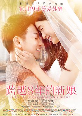 2021爱情片《跨越8年的新娘(原声版)》迅雷下载_中文完整版_百度云网盘720P|1080P资源