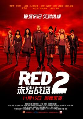 2021喜剧片《赤焰战场2》迅雷下载_中文完整版_百度云网盘720P|1080P资源