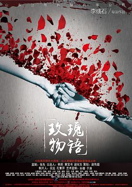 2021剧情片《玫瑰物语》迅雷下载_中文完整版_百度云网盘720P|1080P资源