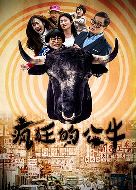 2021喜剧片《疯狂的公牛》迅雷下载_中文完整版_百度云网盘720P|1080P资源