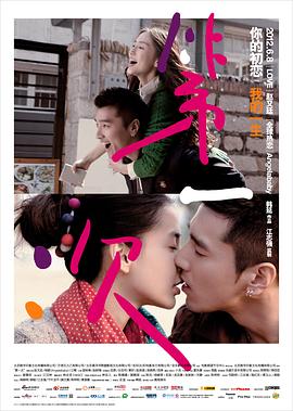 2021爱情片《第一次》迅雷下载_中文完整版_百度云网盘720P|1080P资源