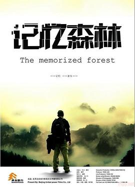 2021剧情片《记忆森林》迅雷下载_中文完整版_百度云网盘720P|1080P资源