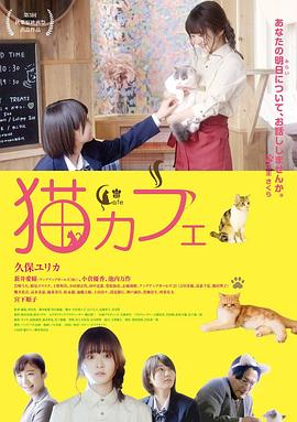 2021剧情片《猫咪咖啡厅》迅雷下载_中文完整版_百度云网盘720P|1080P资源