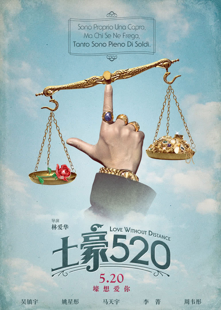 2021喜剧片《土豪520》迅雷下载_中文完整版_百度云网盘720P|1080P资源