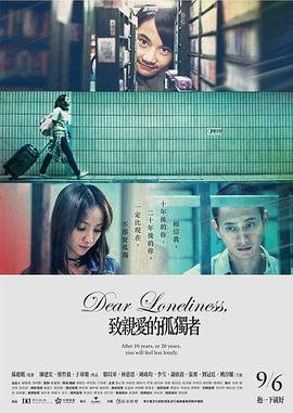 2021剧情片《致亲爱的孤独者》迅雷下载_中文完整版_百度云网盘720P|1080P资源