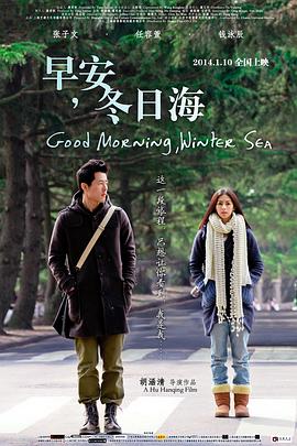 2021爱情片《早安，冬日海》迅雷下载_中文完整版_百度云网盘720P|1080P资源