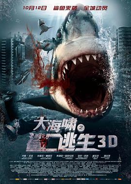 2021动作片《大海啸之鲨口逃生》迅雷下载_中文完整版_百度云网盘720P|1080P资源