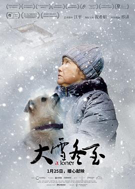 2021剧情片《大雪冬至》迅雷下载_中文完整版_百度云网盘720P|1080P资源