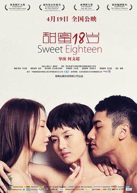 2021爱情片《甜蜜18岁》迅雷下载_中文完整版_百度云网盘720P|1080P资源