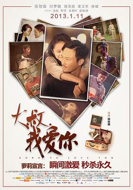 2021喜剧片《大叔，我爱你》迅雷下载_中文完整版_百度云网盘720P|1080P资源
