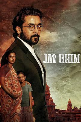 今年最好的印度电影，被誉为印度版《辩护人》#杰依比姆