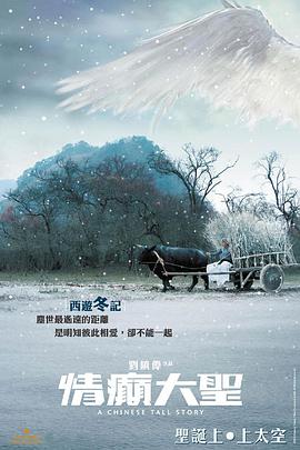 2021喜剧片《情癫大圣》迅雷下载_中文完整版_百度云网盘720P|1080P资源