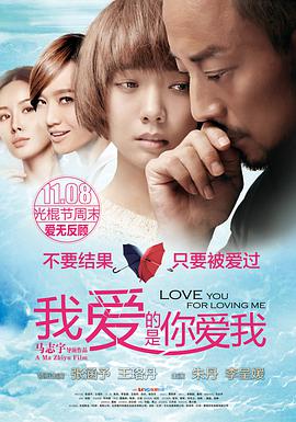 2021爱情片《我爱的是你爱我》迅雷下载_中文完整版_百度云网盘720P|1080P资源