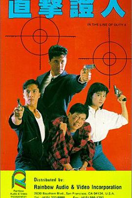 皇家师姐4直击证人1989粤语