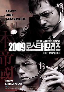 2021剧情片《2009迷失的记忆》迅雷下载_中文完整版_百度云网盘720P|1080P资源