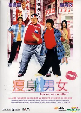 为了拍这部电影天王刘德华变成300斤大胖子却成就了经典#瘦身男女海报剧照