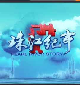 2021纪录片《揾啖食》迅雷下载_中文完整版_百度云网盘720P|1080P资源