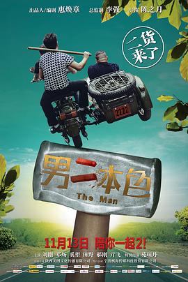 2021喜剧片《男二本色》迅雷下载_中文完整版_百度云网盘720P|1080P资源