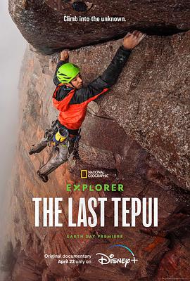 2021纪录片《探险家：最后的特普伊山》迅雷下载_中文完整版_百度云网盘720P|1080P资源
