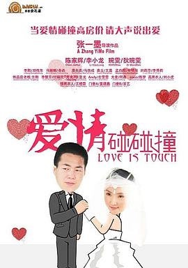 2021喜剧片《爱情碰碰撞》迅雷下载_中文完整版_百度云网盘720P|1080P资源