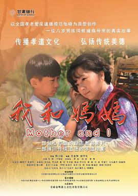 2021剧情片《我和妈妈》迅雷下载_中文完整版_百度云网盘720P|1080P资源