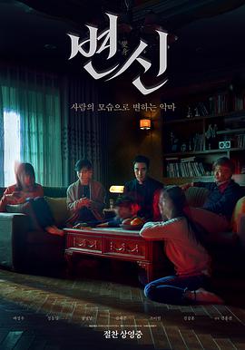 韓國超經典電影,劇情反轉再反轉#變身[HD]