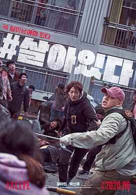 速看韩国丧尸电影，据说这部电影比釜山行还好看#活着