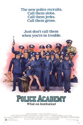警察学校1：警校风流海报封面