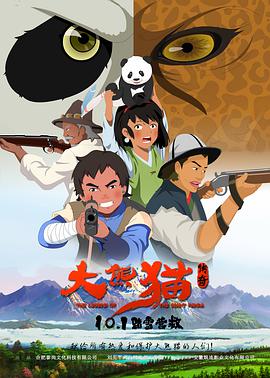 2021动画片《大熊猫传奇》迅雷下载_中文完整版_百度云网盘720P|1080P资源