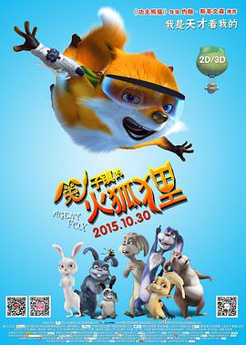 2021动画片《兔子镇的火狐狸》迅雷下载_中文完整版_百度云网盘720P|1080P资源