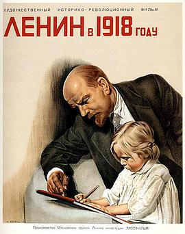 列宁在一九一八国语