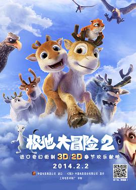 2021动画片《极地大冒险2》迅雷下载_中文完整版_百度云网盘720P|1080P资源